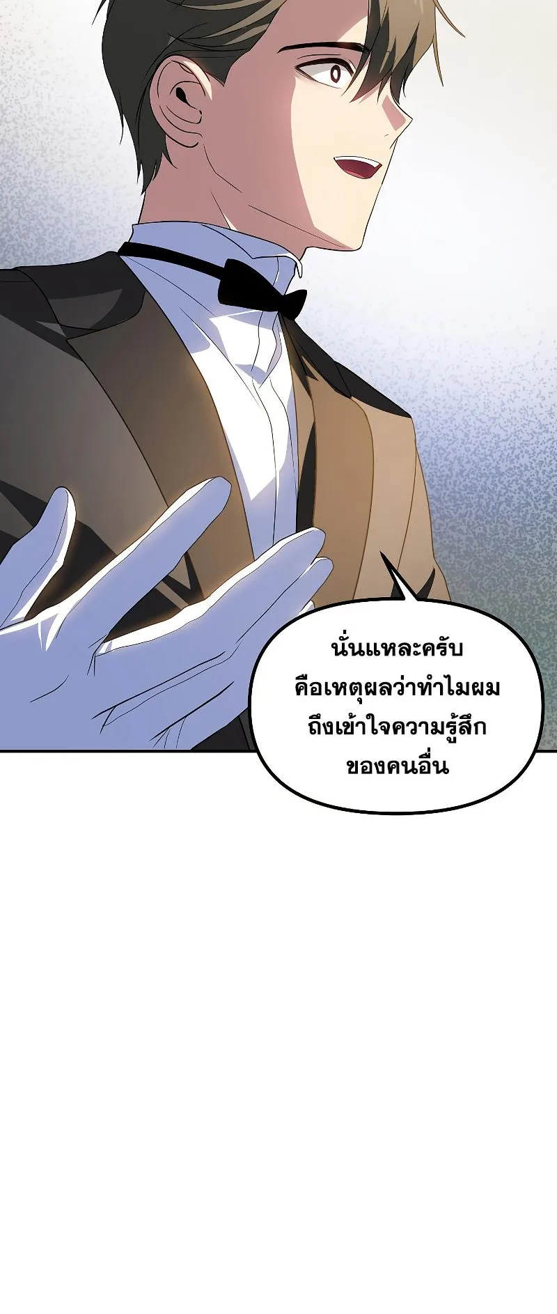 SSS-Class Suicide Hunter ตอนที่ 92 หน้า 86