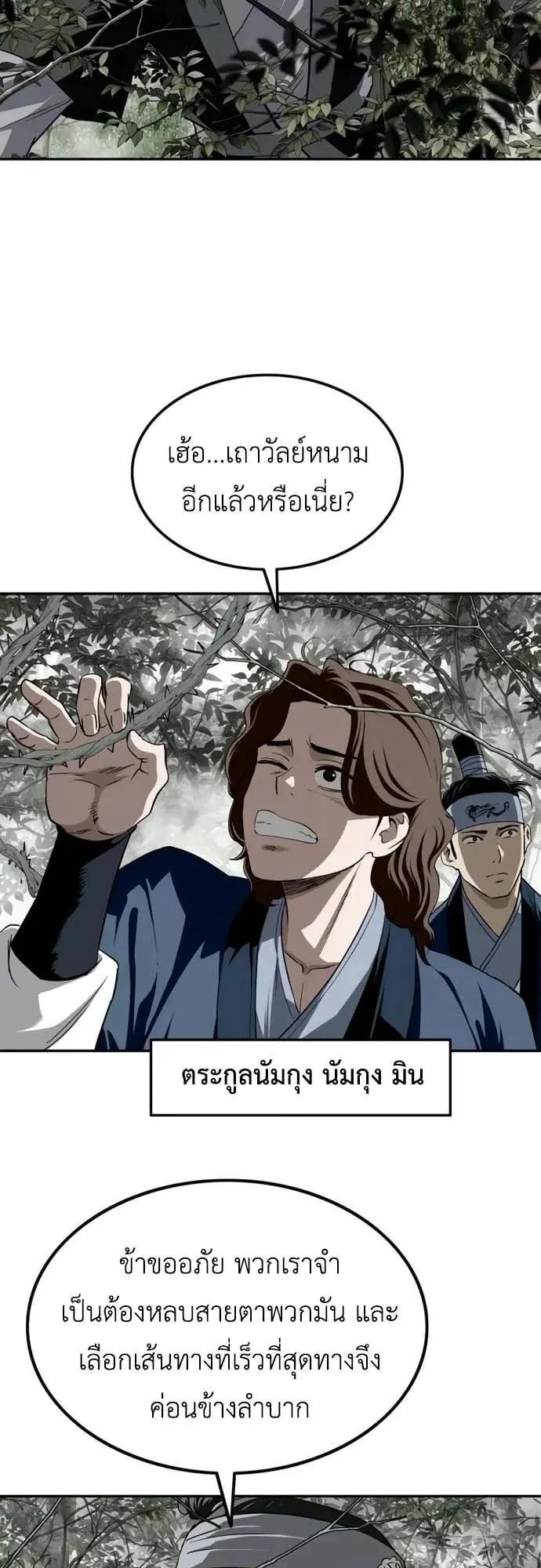 The Supreme Demonic Sword ตอนที่ 14 หน้า 4