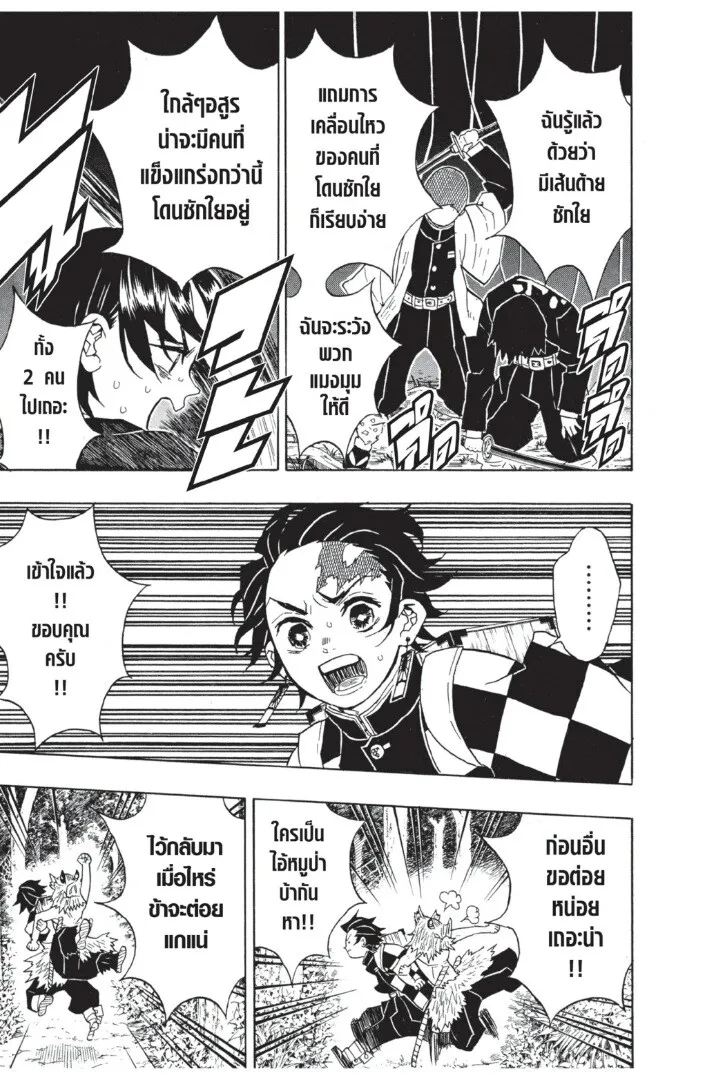 Kimetsu no yaiba ตอนที่ 26 หน้า 87