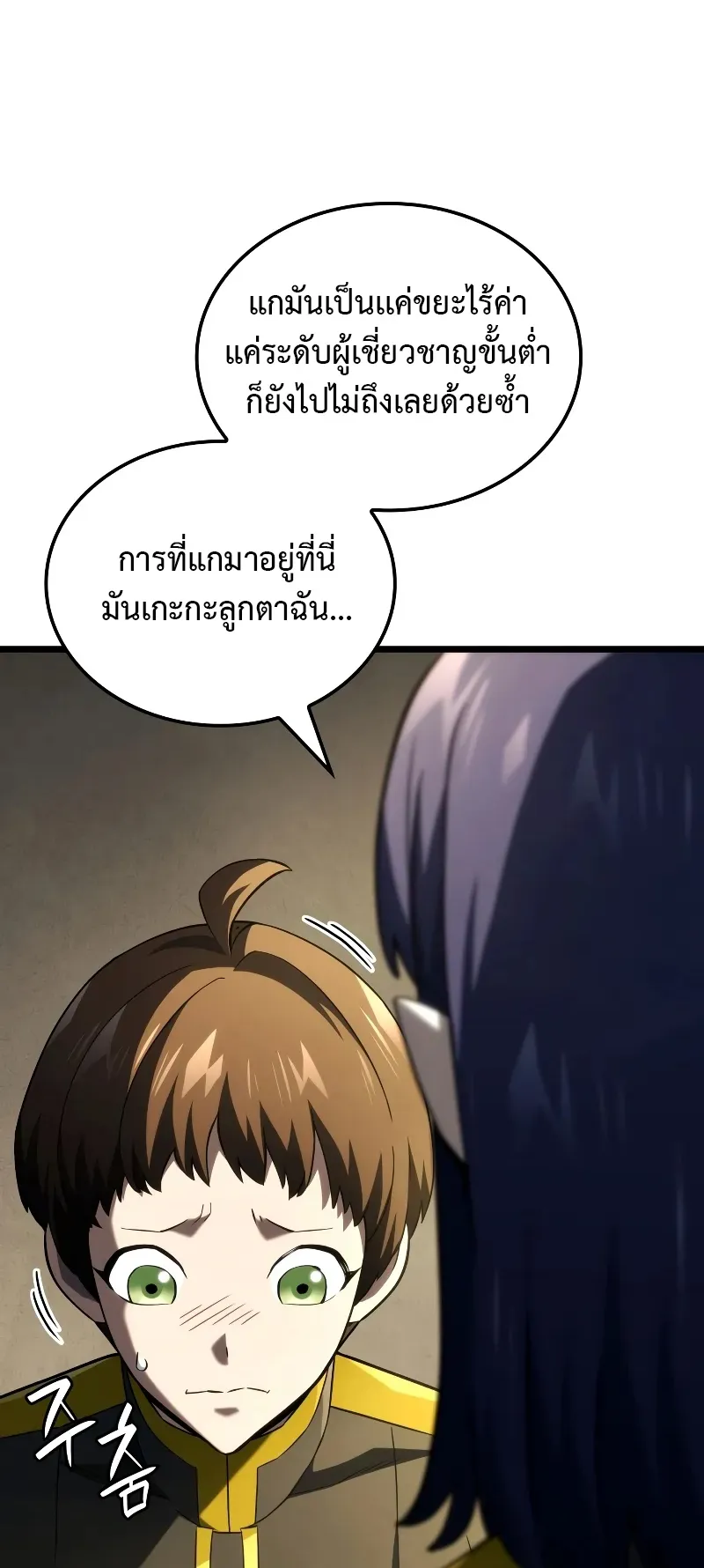 Revenge of the Iron-Blooded Sword Hound ตอนที่ 91 หน้า 75