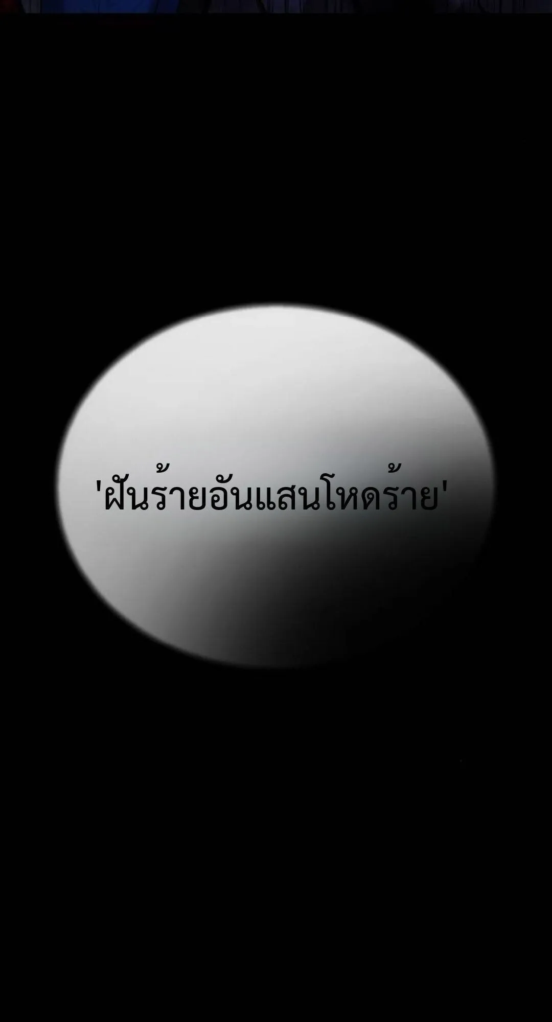 Zombie Papa ตอนที่ 7 หน้า 148