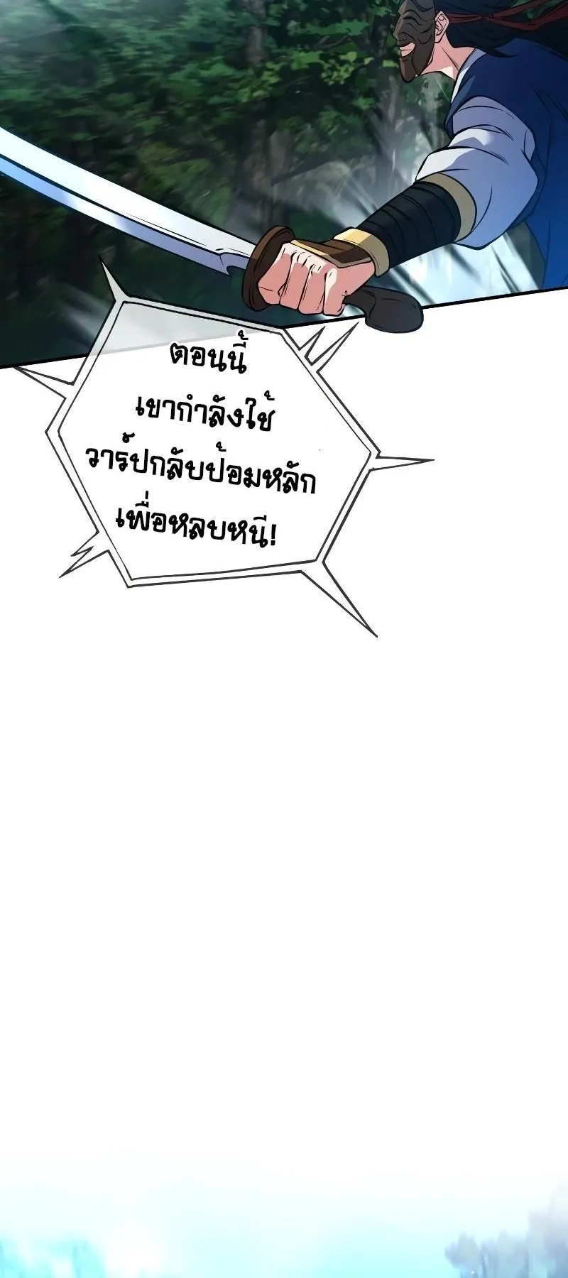 Immortal Maestro ตอนที่ 2 หน้า 76