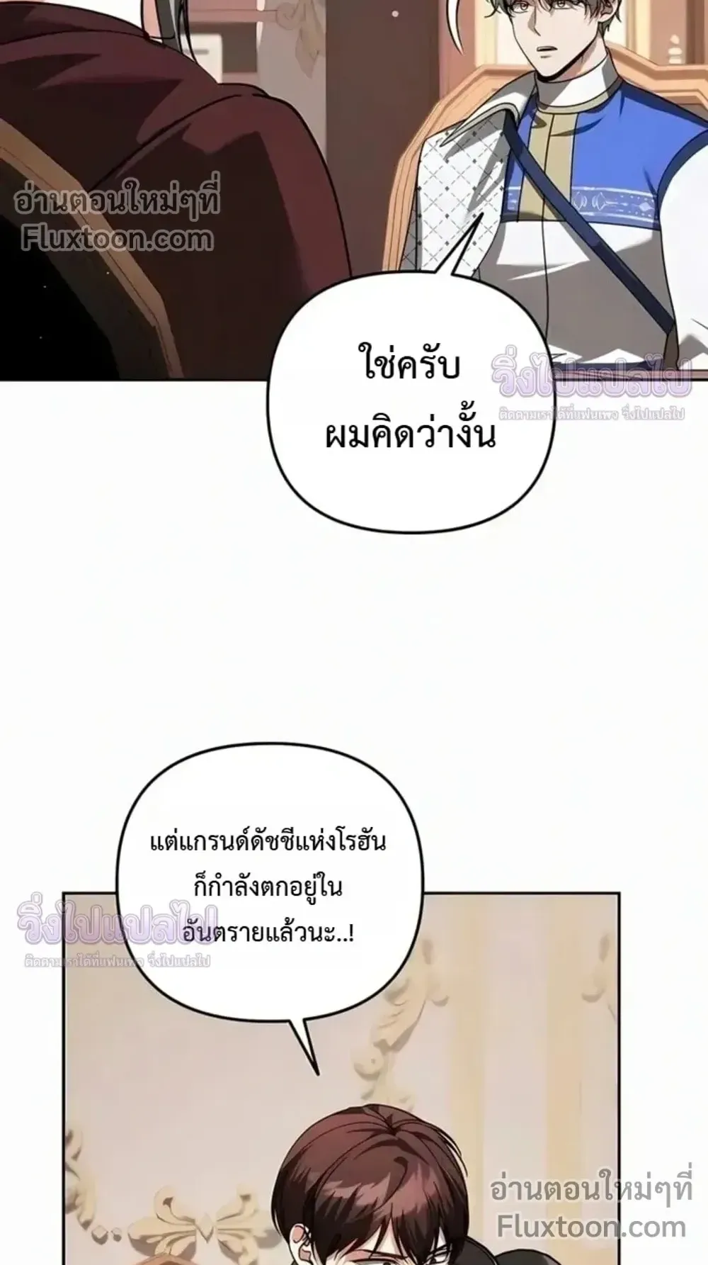 Sovereign of the Infinite Clones ตอนที่ 75 หน้า 8