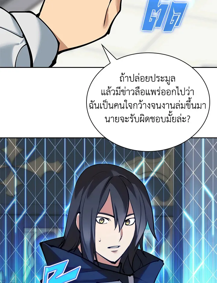 Overgeared ตอนที่ 238 หน้า 27