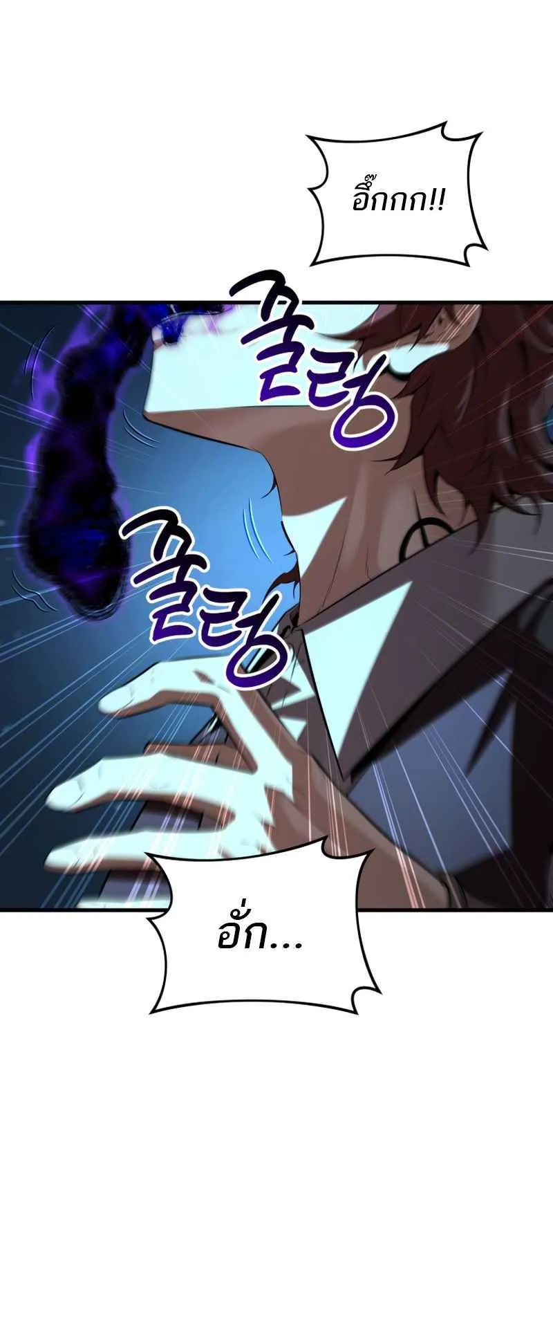 The Fox-Eyed Villain of the Demon Academy ตอนที่ 3 หน้า 86