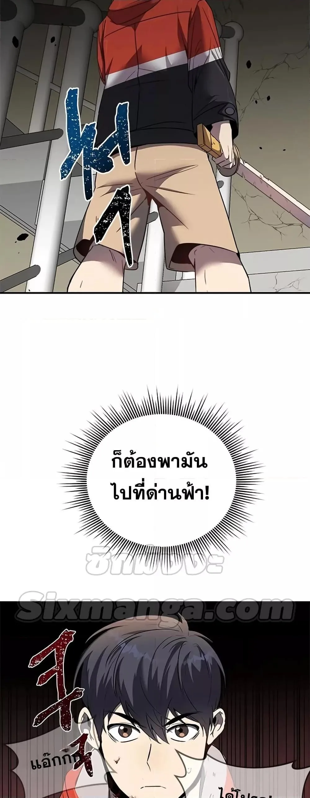 Legendary Ranker’s Comeback ตอนที่ 2 หน้า 24