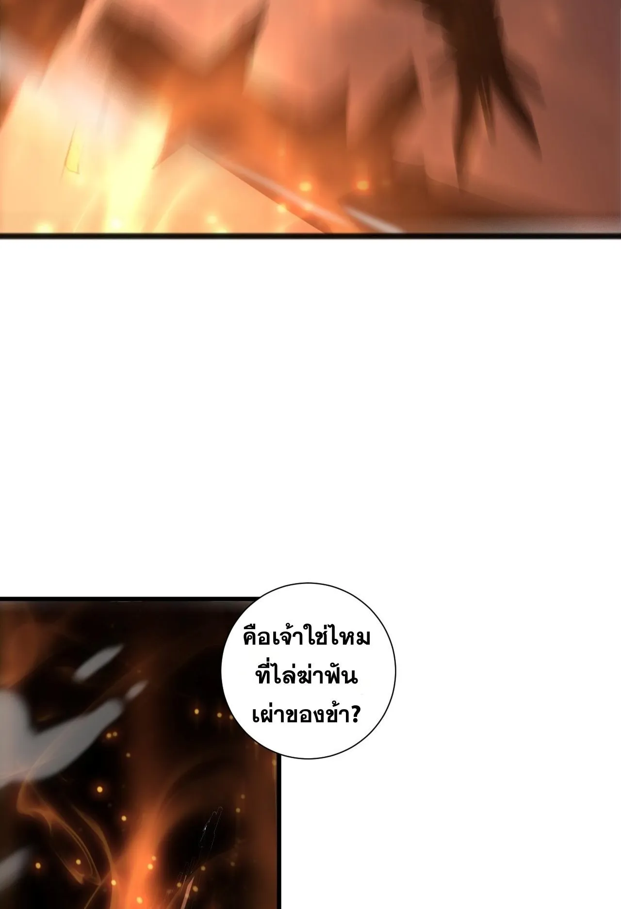 Disastrous Necromancer ตอนที่ 298 หน้า 71