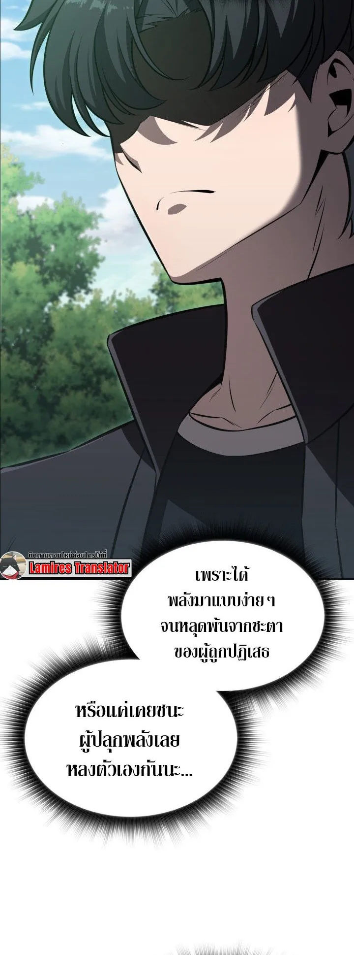 The Chairman of Pharmaceutical Company Is a Poison King ตอนที่ 5 หน้า 61