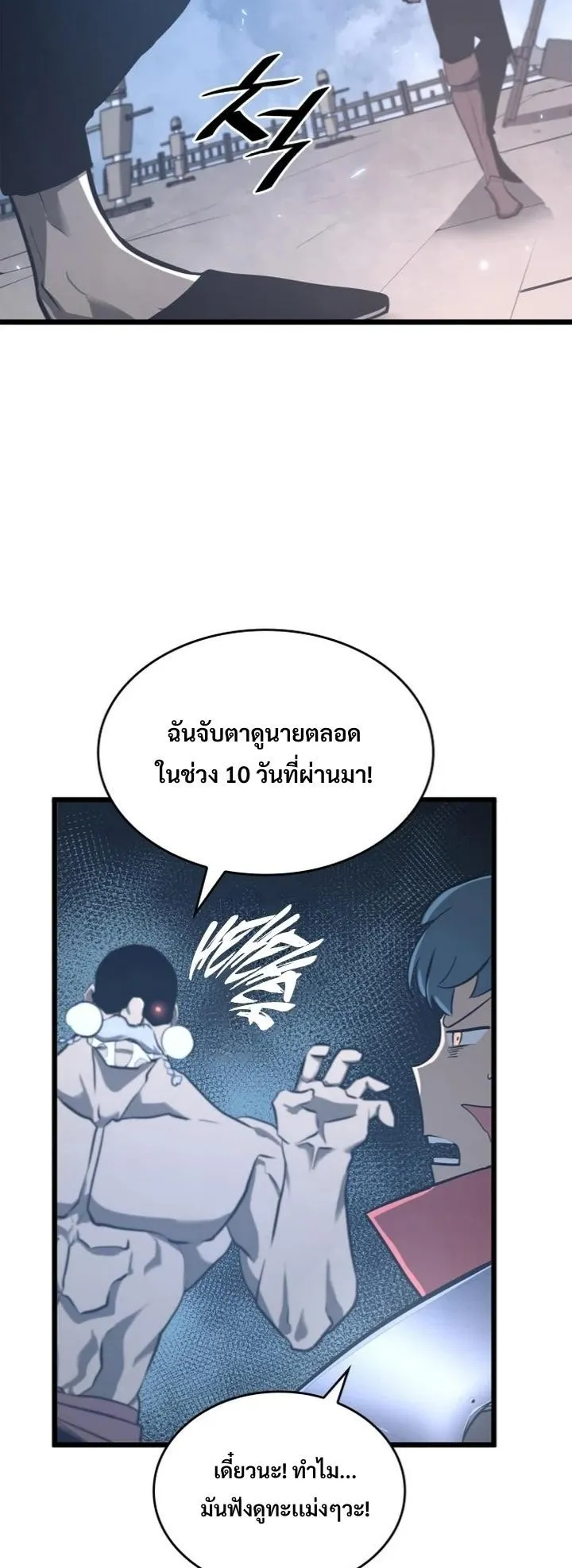 Return of the SSS-Class Ranker ตอนที่ 5 หน้า 58