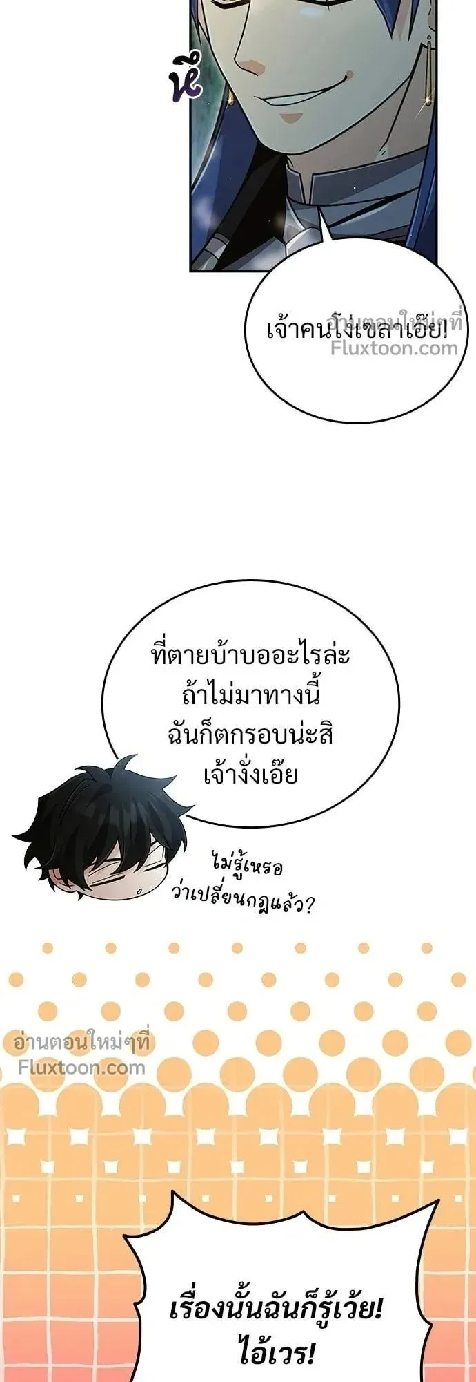 A Cadet Becomes a Prophet ตอนที่ 38 หน้า 23