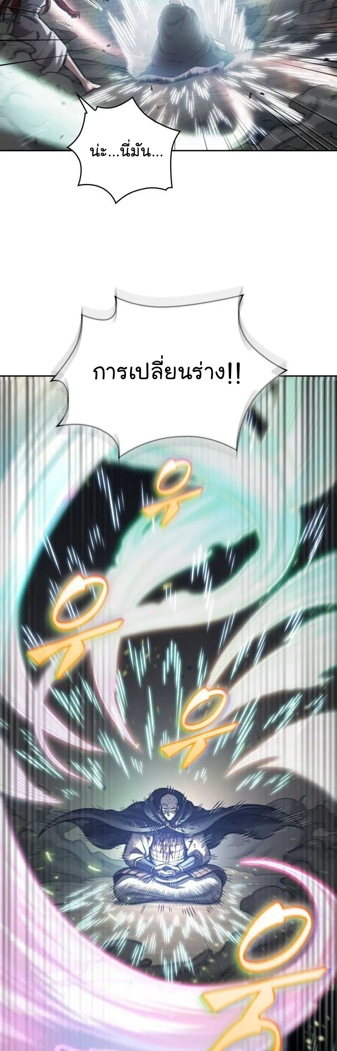 Nano Machine Chapter 207 หน้า 34