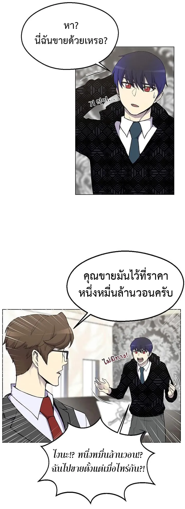Reverse Villain ตอนที่ 6 หน้า 16