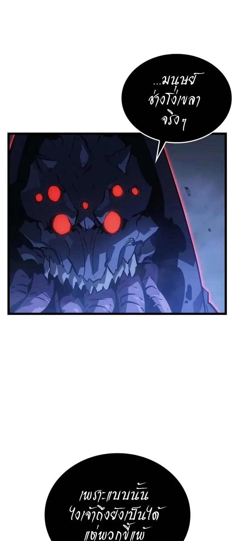 Solo Leveling: Ragnarok ตอนที่ 33 หน้า 59