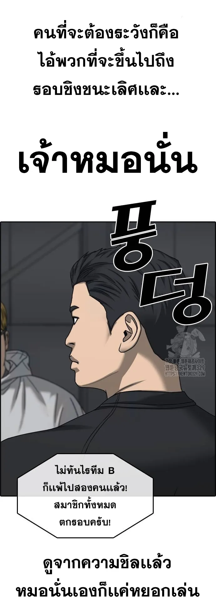 Loser Life 2 ตอนที่ 16 หน้า 70