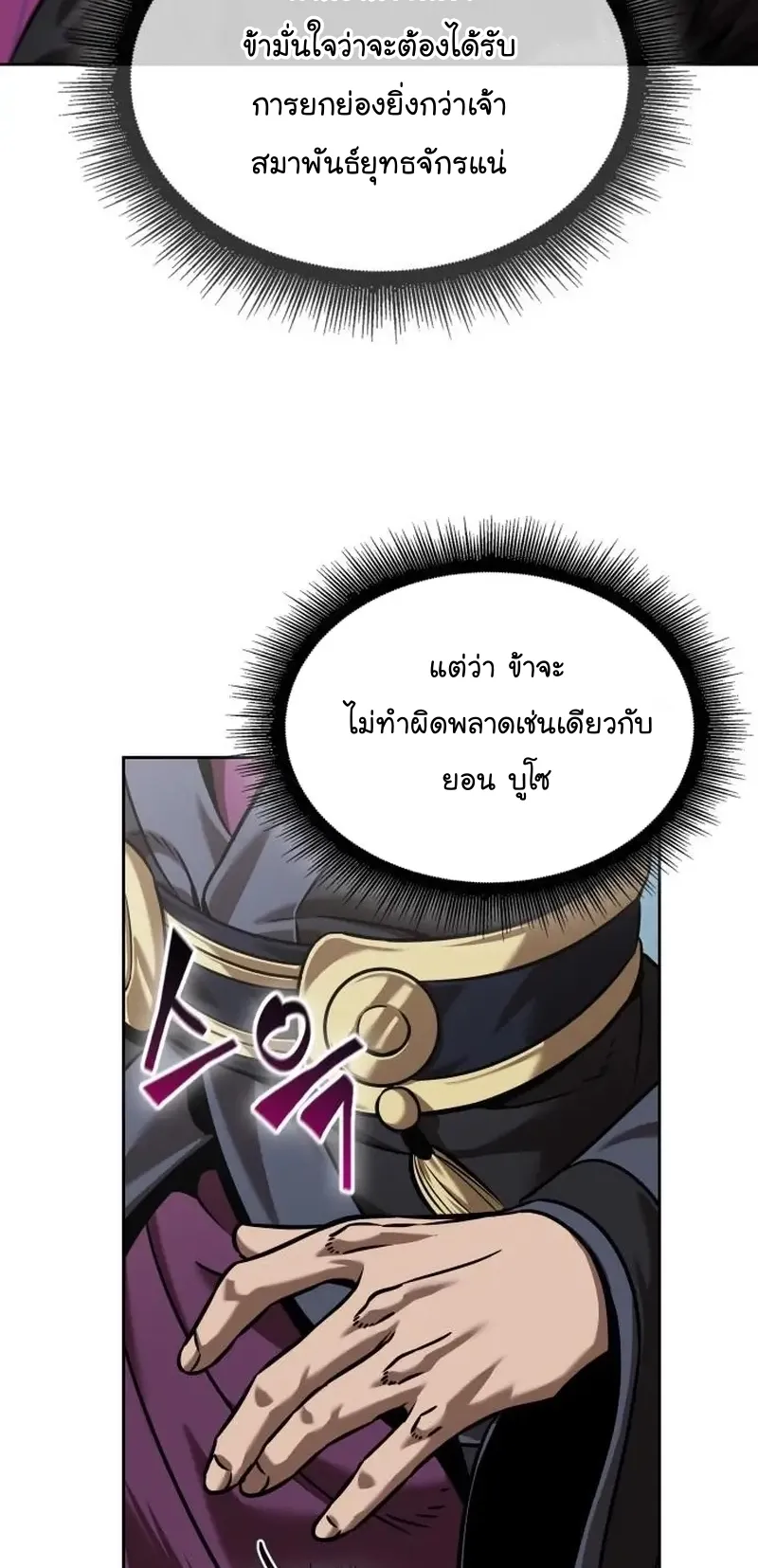 Nano Machine Chapter 249 หน้า 68