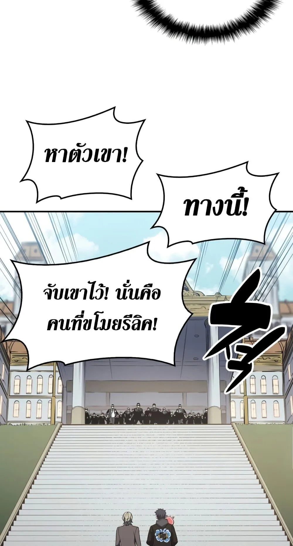 The Return of the Disaster-Class Hero ตอนที่ 11 หน้า 26