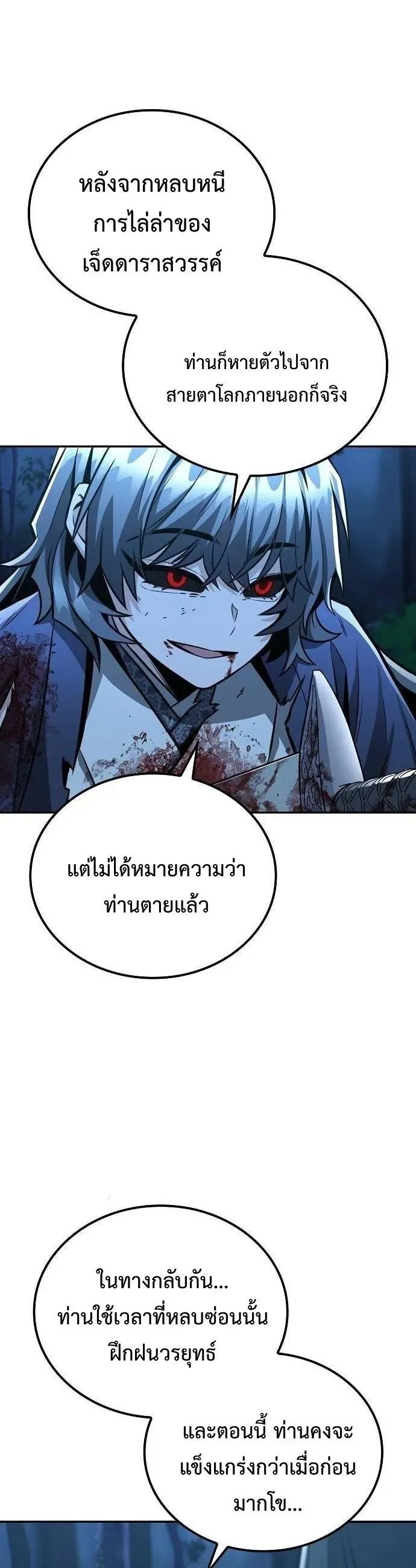 Mount Hua Sect’s Genius Phantom Swordsman ตอนที่ 33 หน้า 11