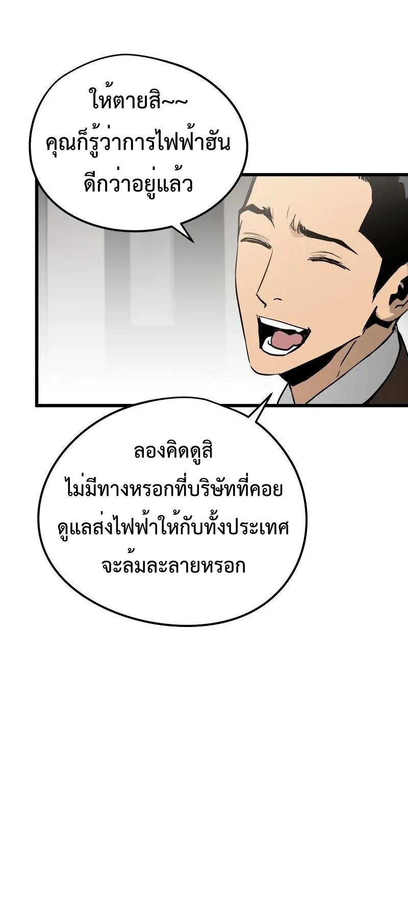 Merciless ตอนที่ 3 หน้า 47