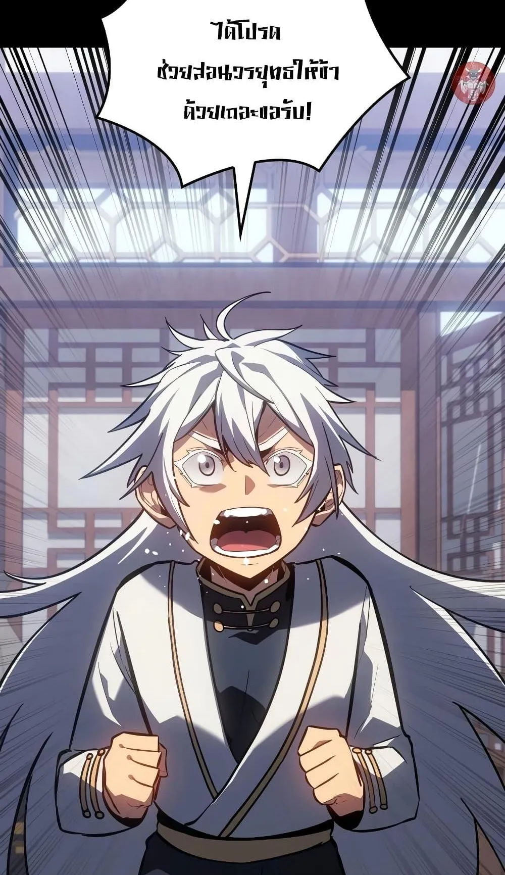 Ice Lord ตอนที่ 9 หน้า 47