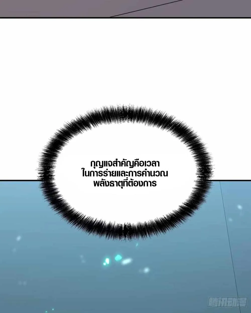 Full-Time Awakening ตอนที่ 14 หน้า 20
