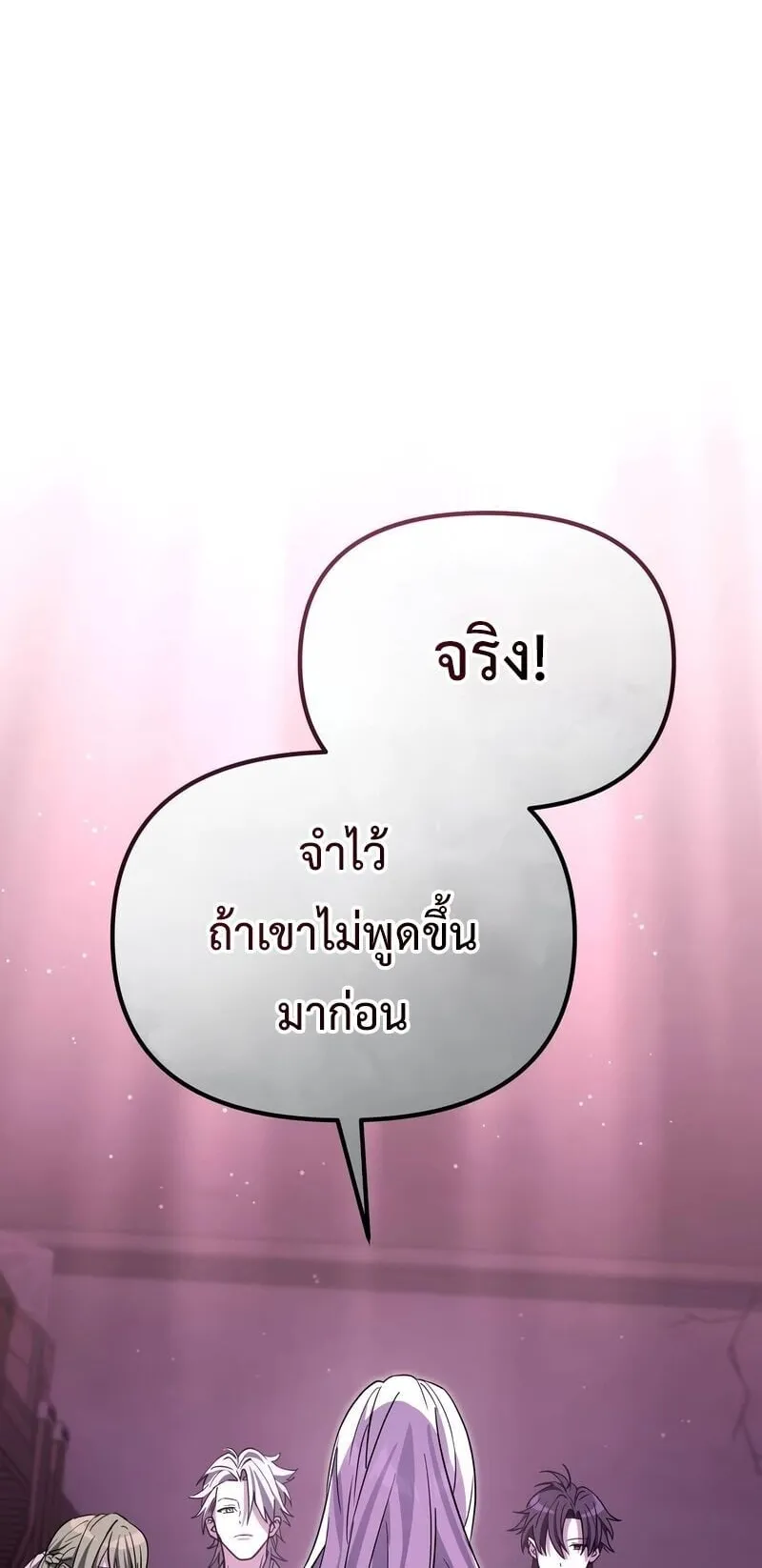 Raising Villains the Right Way ตอนที่ 9 หน้า 27