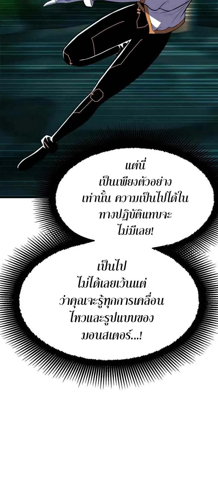 Academy Reincarnation Hero การหวนคืนของวีรบุรุษแห่งสถาบัน ตอนที่ 11 หน้า 60