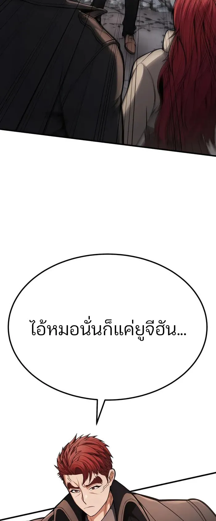 Expelled Hero Is Too Strong ตอนที่ 3 หน้า 51