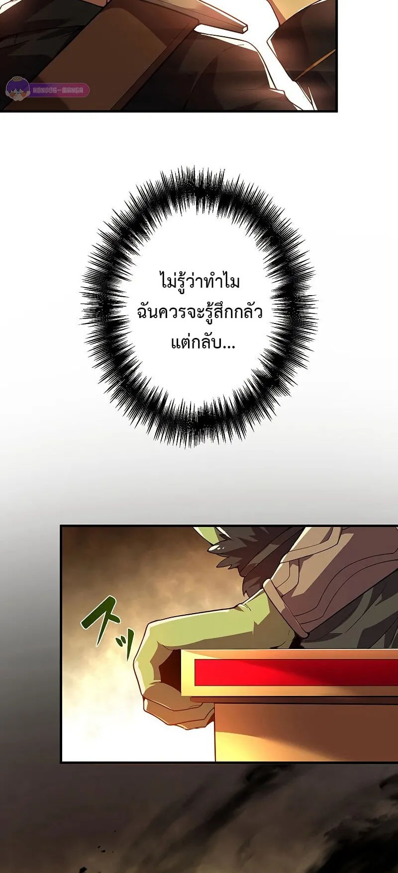The God-Slaying Copycat ตอนที่ 4 หน้า 68