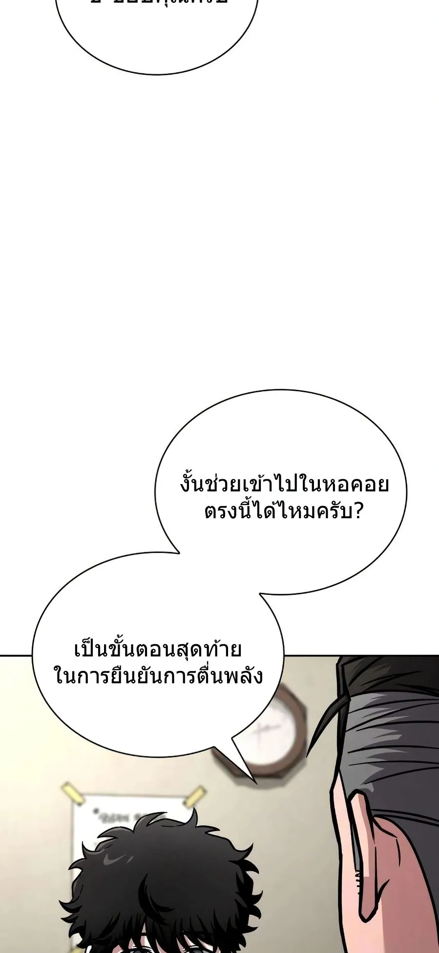 A Wimp’s Strategy Guide to Conquer the Tower ตอนที่ 5 หน้า 66