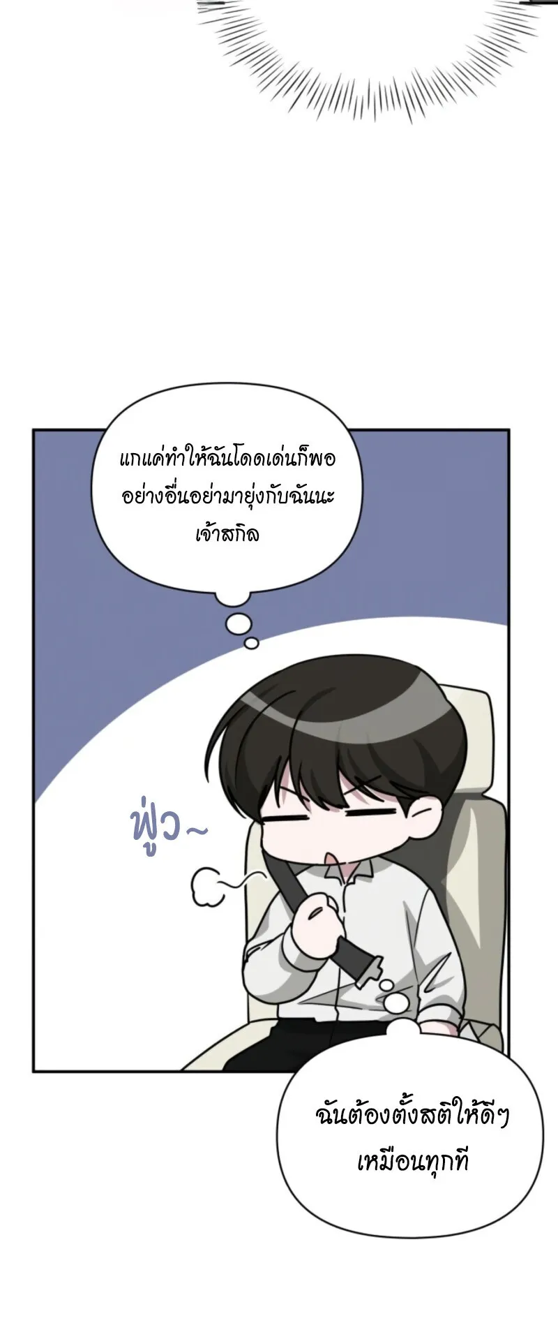 I Was Immediately Mistaken for a Monster Genius Actor ตอนที่ 72 หน้า 8