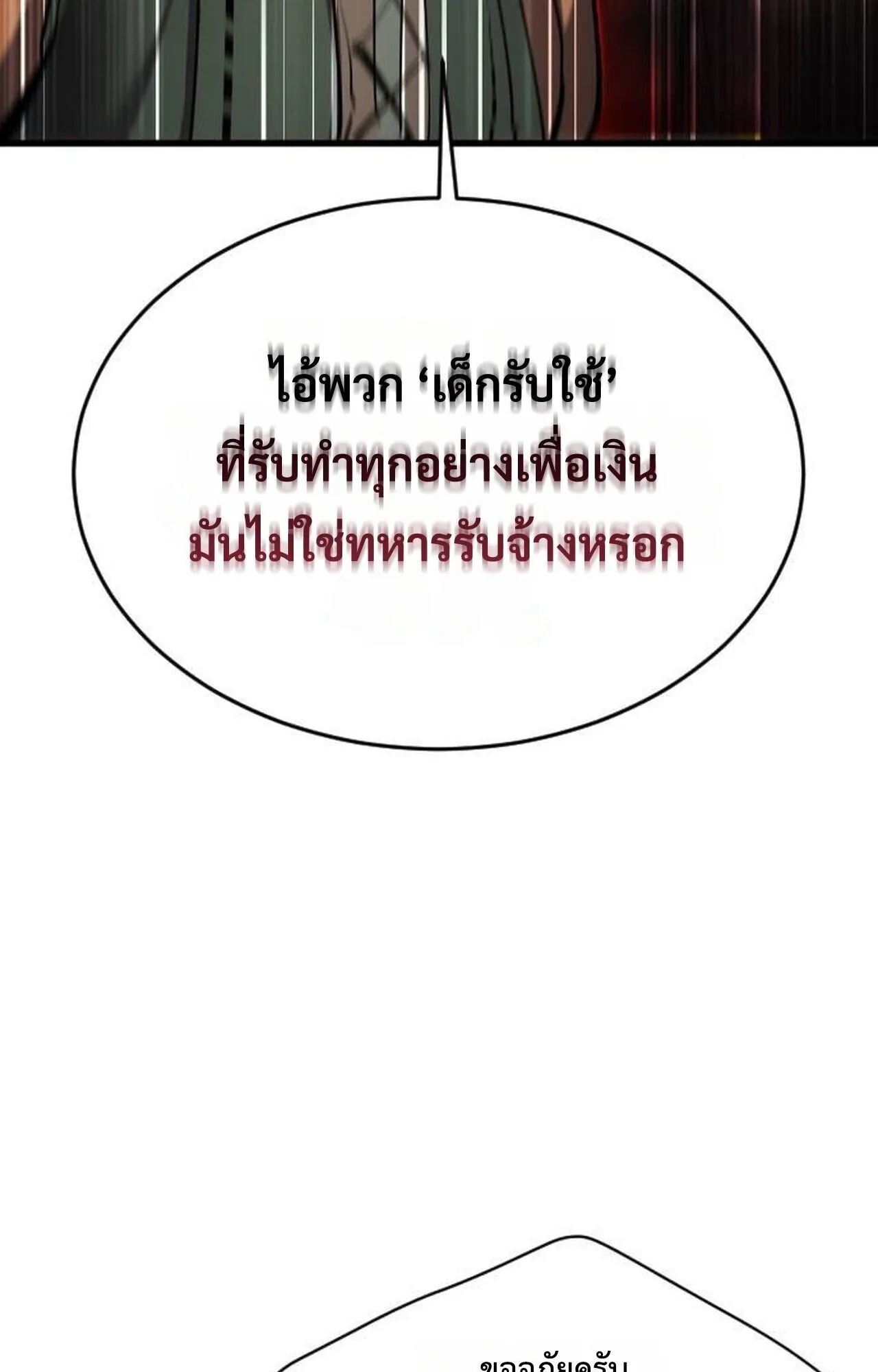 The Genius Mage Who Uses His Fists ตอนที่ 34 หน้า 73