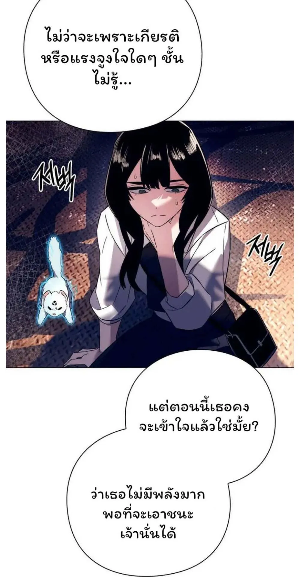 Night of the Ogre ตอนที่ 29 หน้า 57
