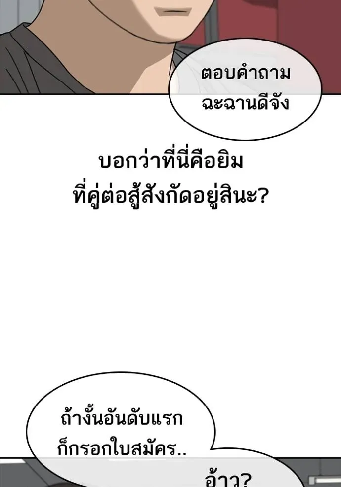 Loser Life 2 ตอนที่ 44 หน้า 73