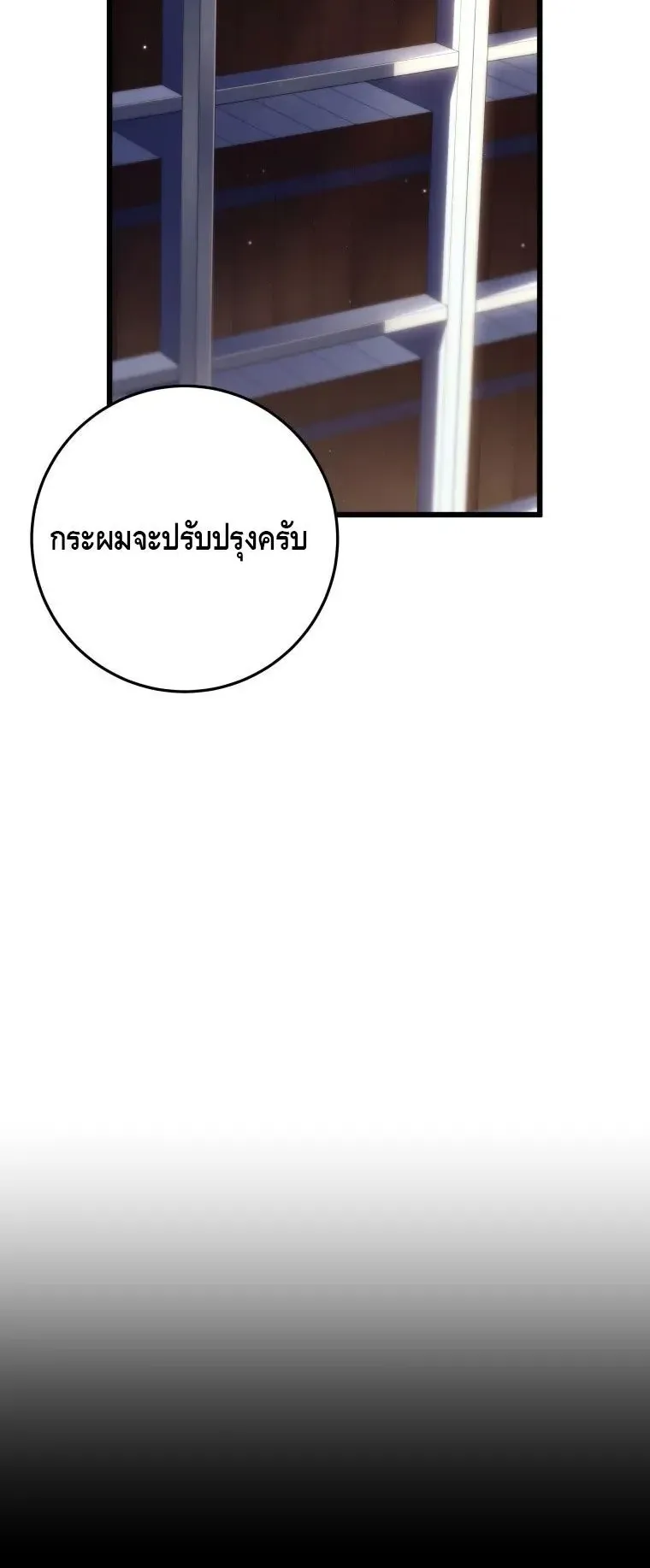 A Dragonslayer’s Peerless Regression ตอนที่ 30 หน้า 44