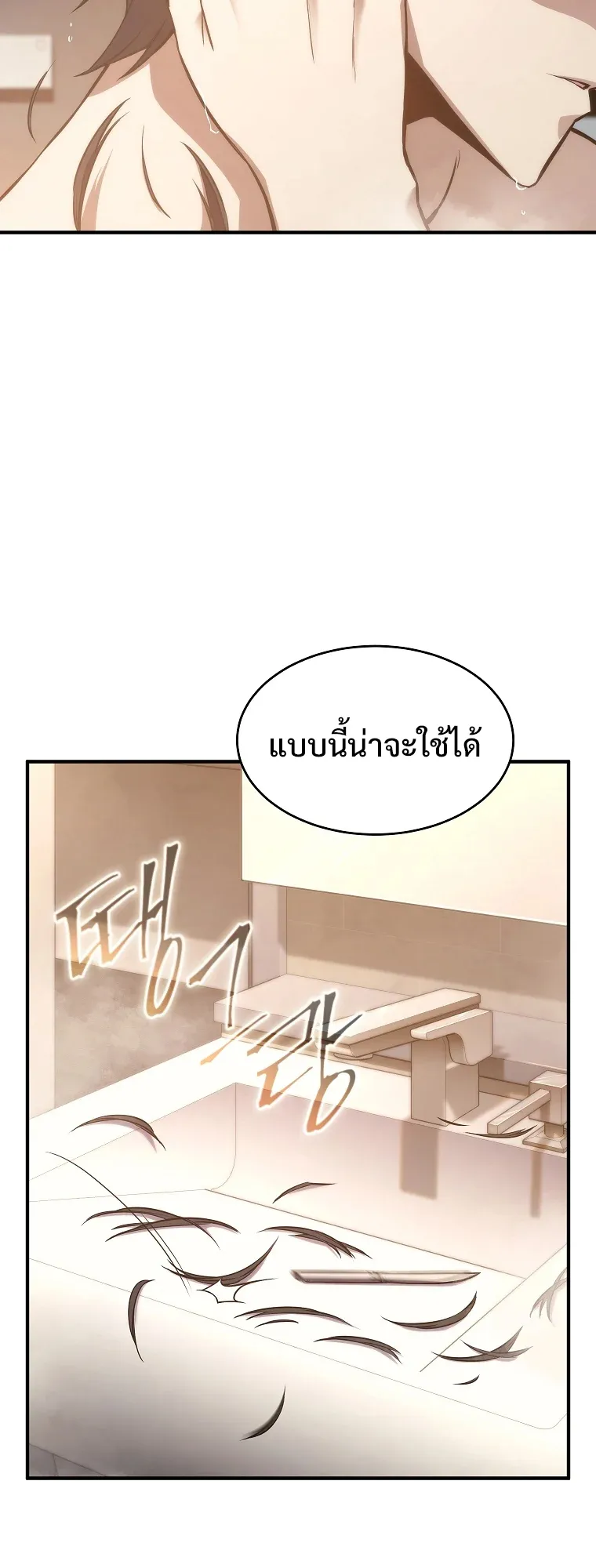 Drug-Eating Genius Mage ตอนที่ 4 หน้า 66