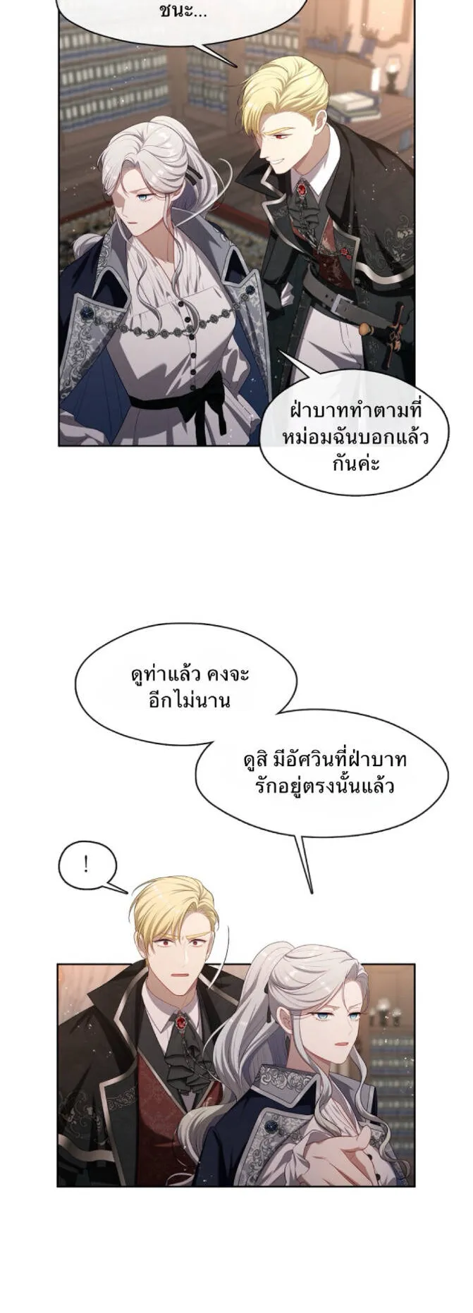 S-Class Hunter Doesn’t Want to Be a Villainous Princess ตอนที่ 14 หน้า 40