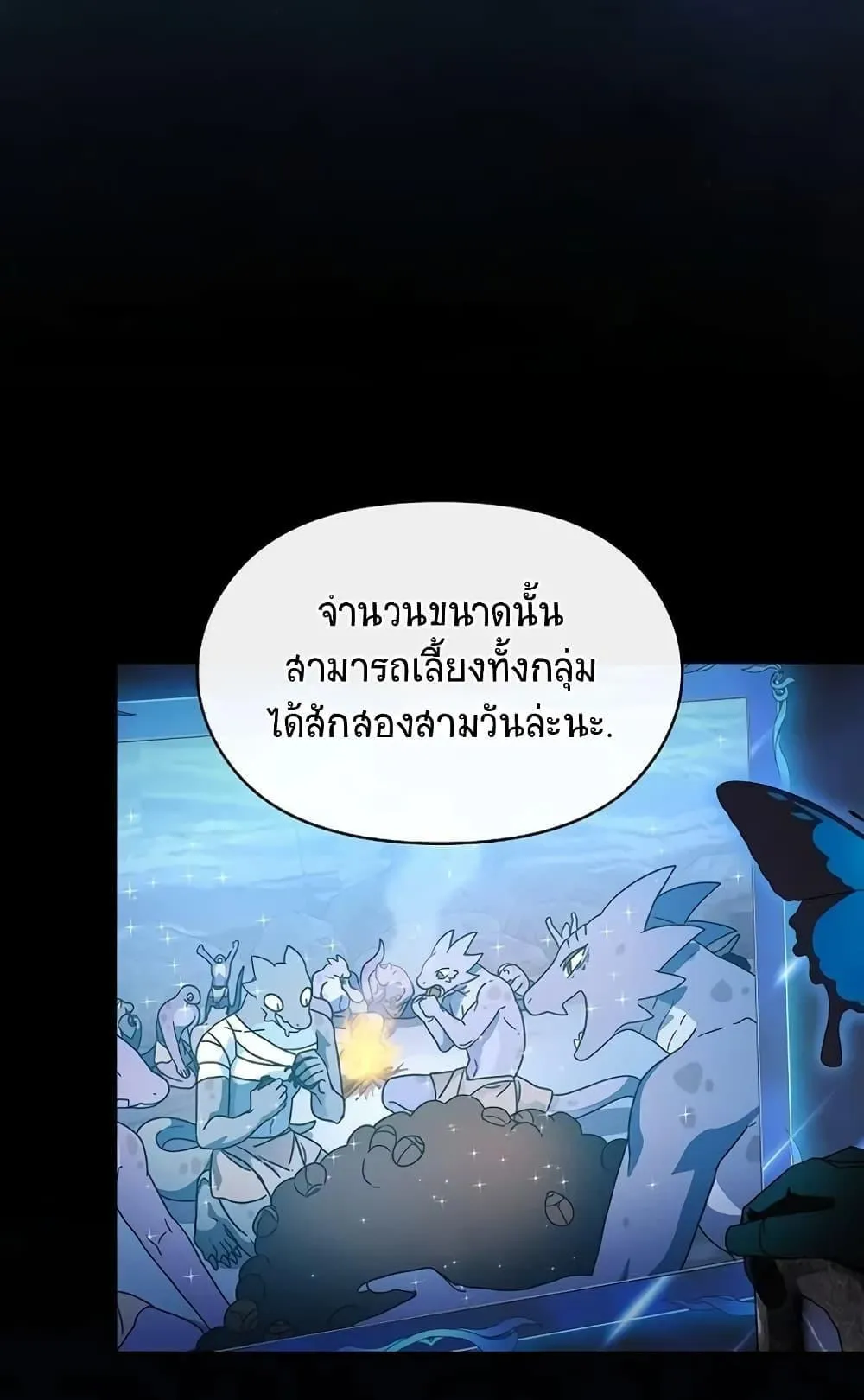 The Nebula’s Civilization ตอนที่ 3 หน้า 64