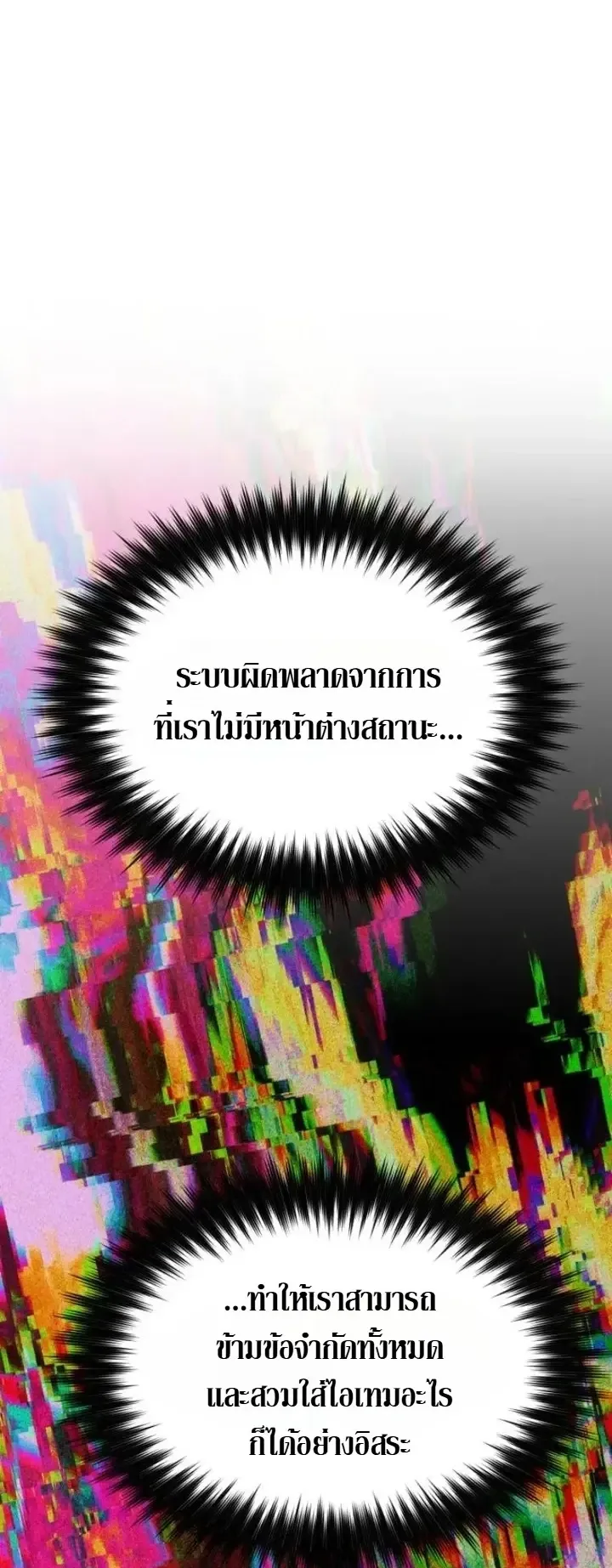 Transcendence Due To A System Error ตอนที่ 8 หน้า 20