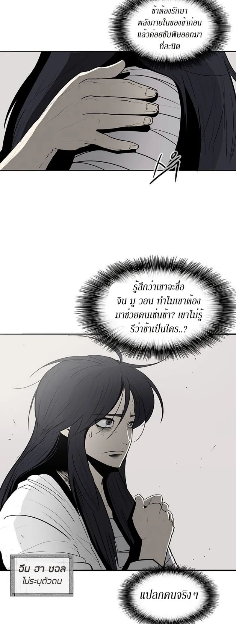 Legend of the Northern Blade ตอนที่ 4 หน้า 35