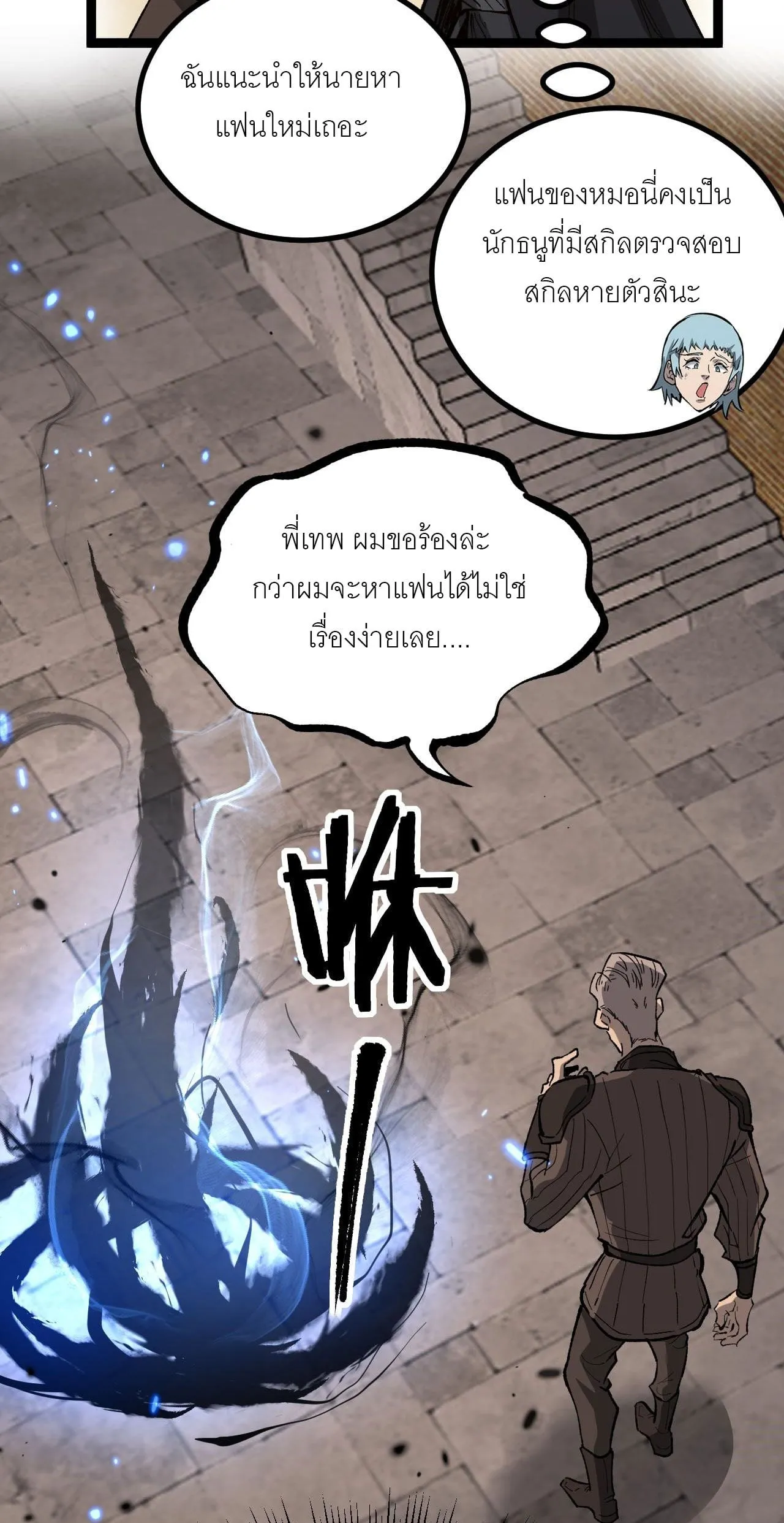 God-level Assassin, I Am the Shadow ตอนที่ 15 หน้า 37