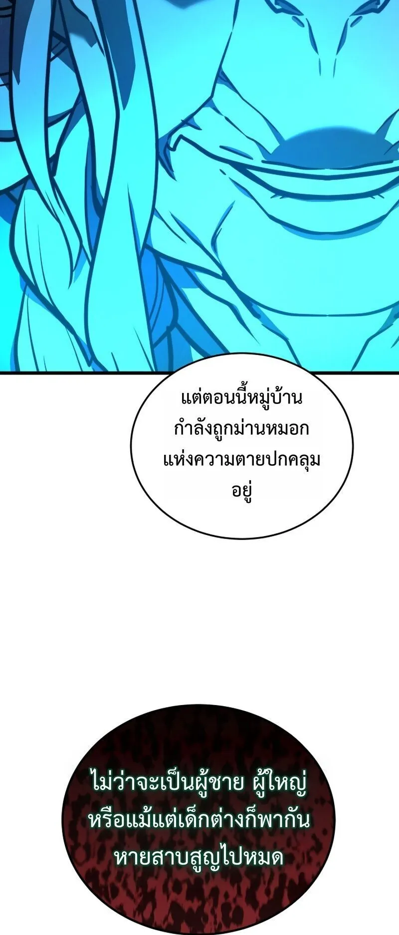 Player of a Fallen Noble Family ตอนที่ 30 หน้า 4
