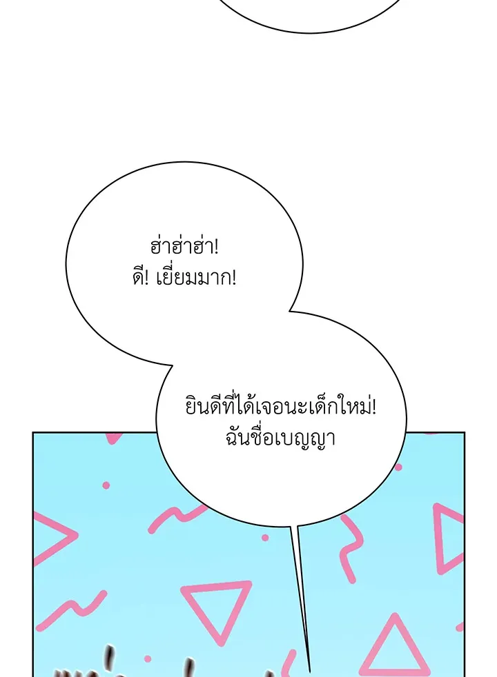 Necromancer Academy’s Genius Summoner Chapter 101 หน้า 65
