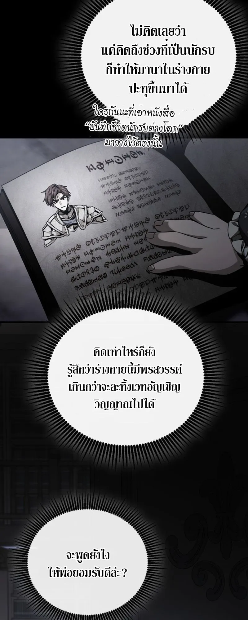 Dukedom’s Legendary Prodigy ตอนที่ 2 หน้า 38