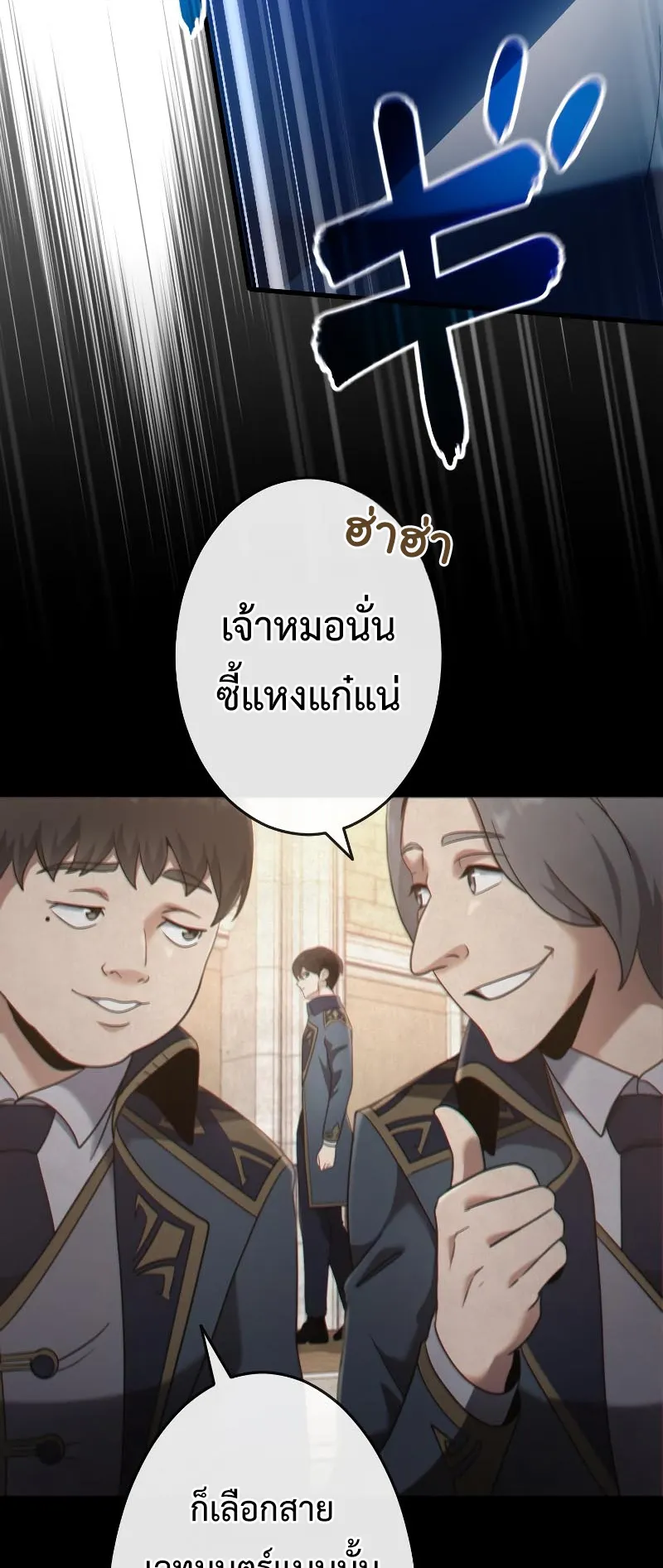 Regression of the Close Combat Mage ตอนที่ 6 หน้า 47