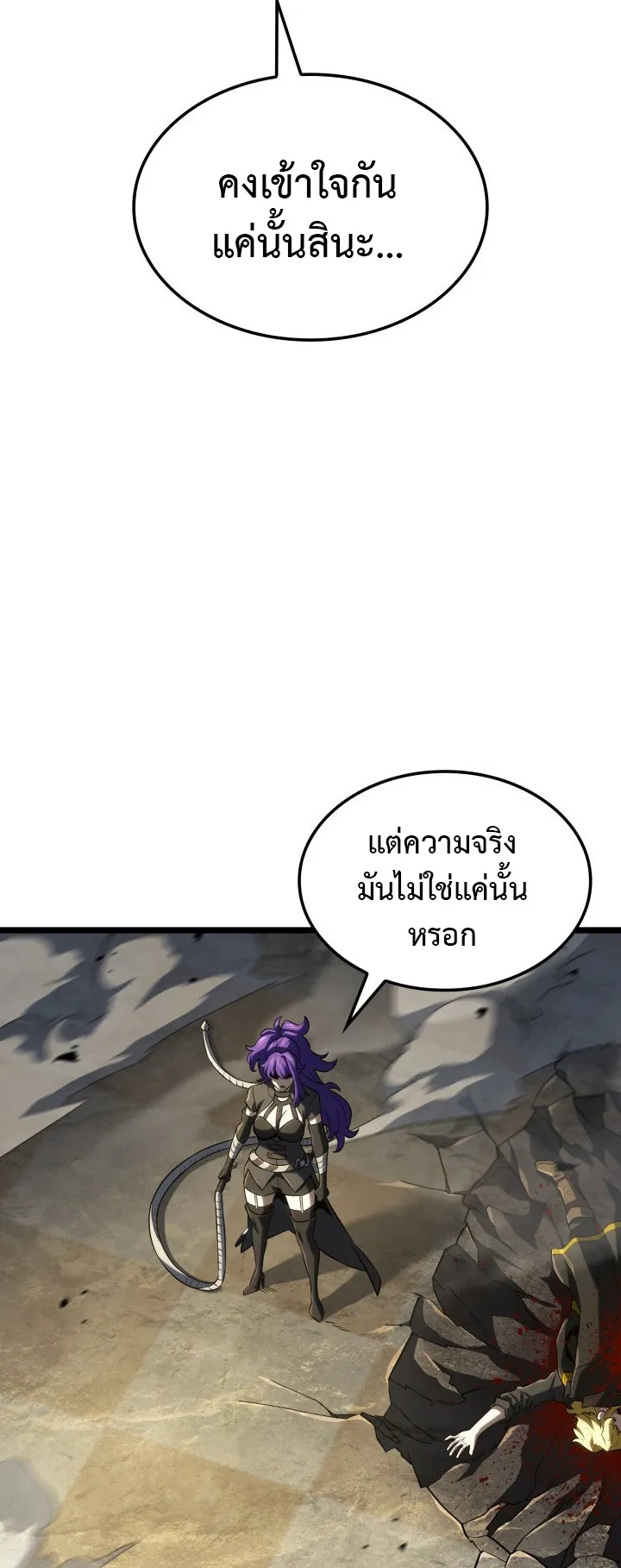 Revenge of the Iron-Blooded Sword Hound ตอนที่ 149 หน้า 26