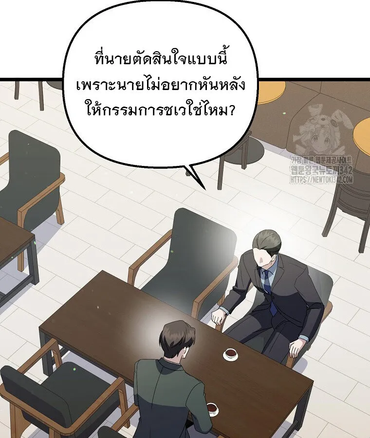The Crazy Genius Composer Returns ตอนที่ 22 หน้า 4
