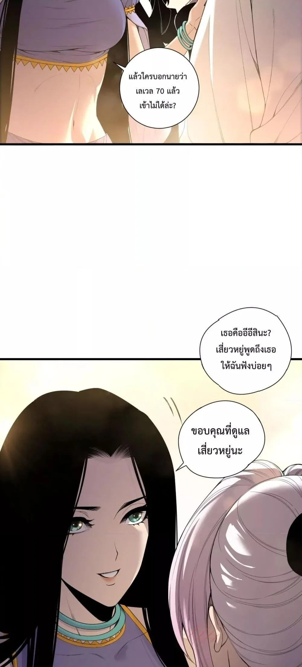 Disastrous Necromancer ตอนที่ 190 หน้า 5