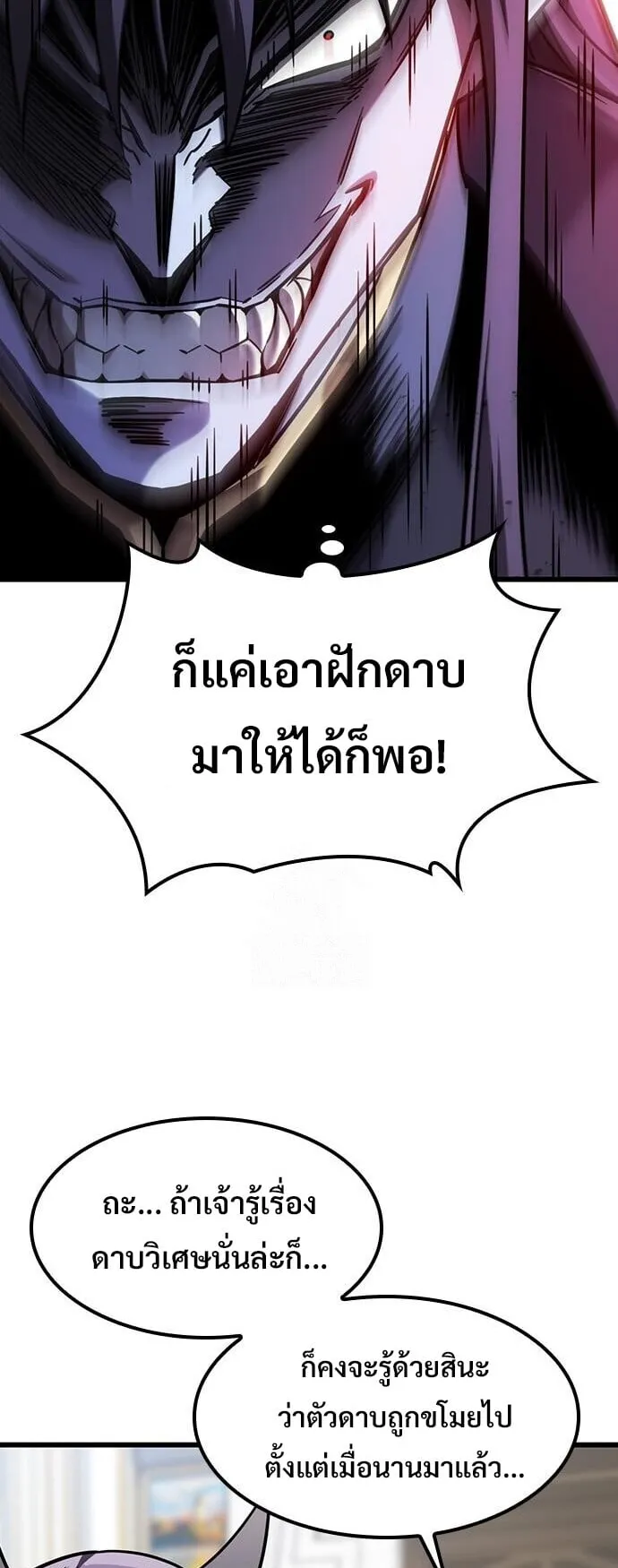 What a Bountiful Harvest, Demon Lord! ตอนที่ 60 หน้า 25