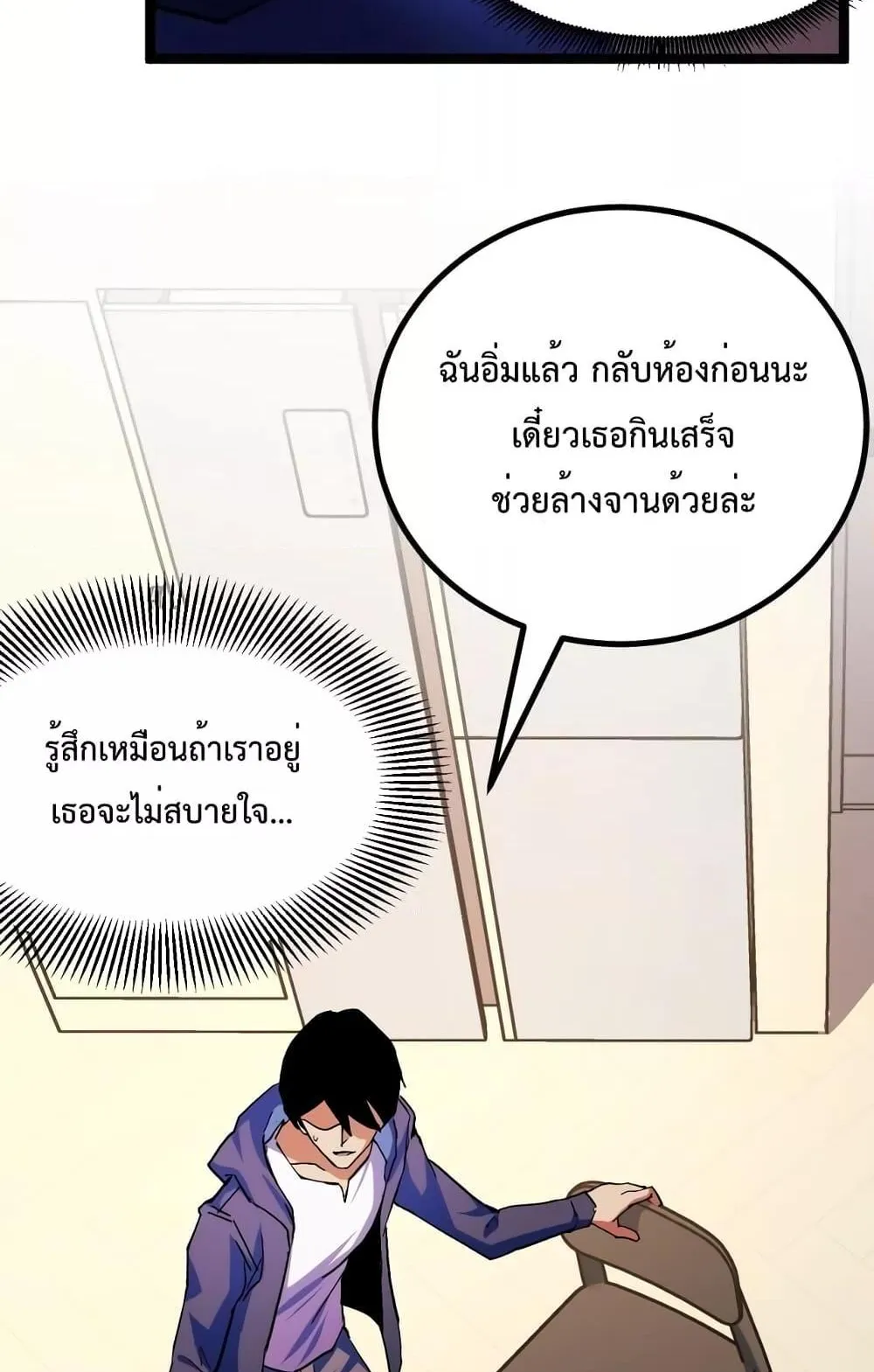 I Level Up By Absorbing Everything ตอนที่ 2 หน้า 46