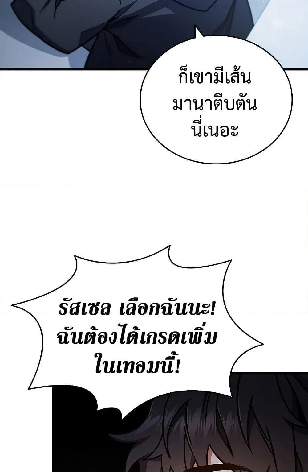 Dragon-Devouring Mage ตอนที่ 5 หน้า 110